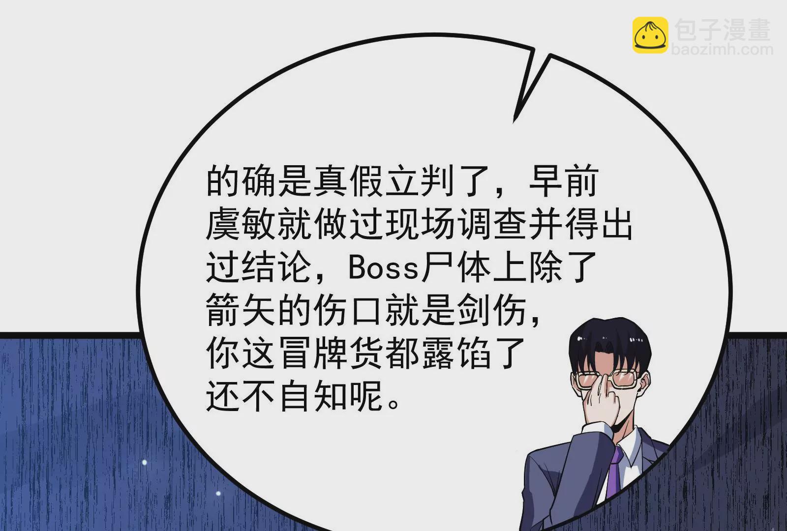 古神遊戲 - 第54話識破！離開也要逼格滿滿(1/3) - 6